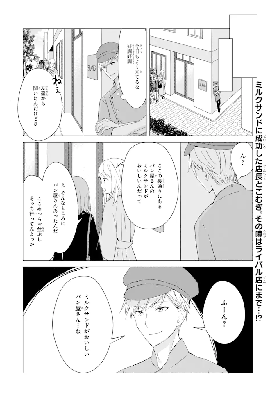 こむぎが自慢のパン屋さん 第5話 - Page 26