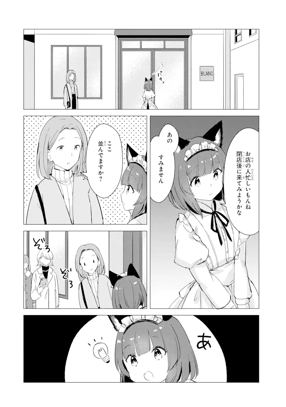 こむぎが自慢のパン屋さん 第5話 - Page 6