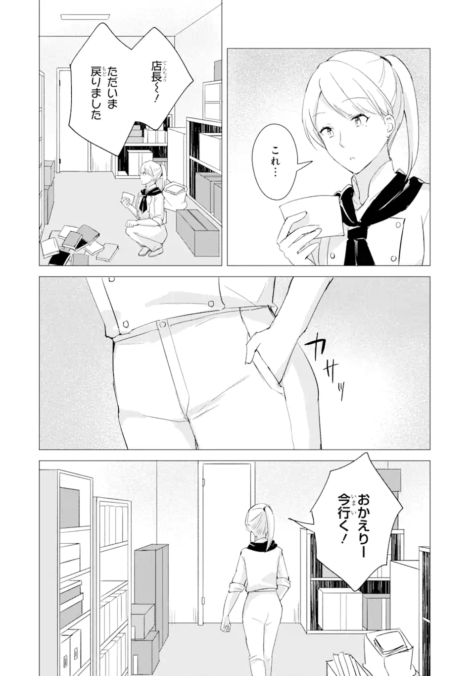 こむぎが自慢のパン屋さん 第5話 - Page 10