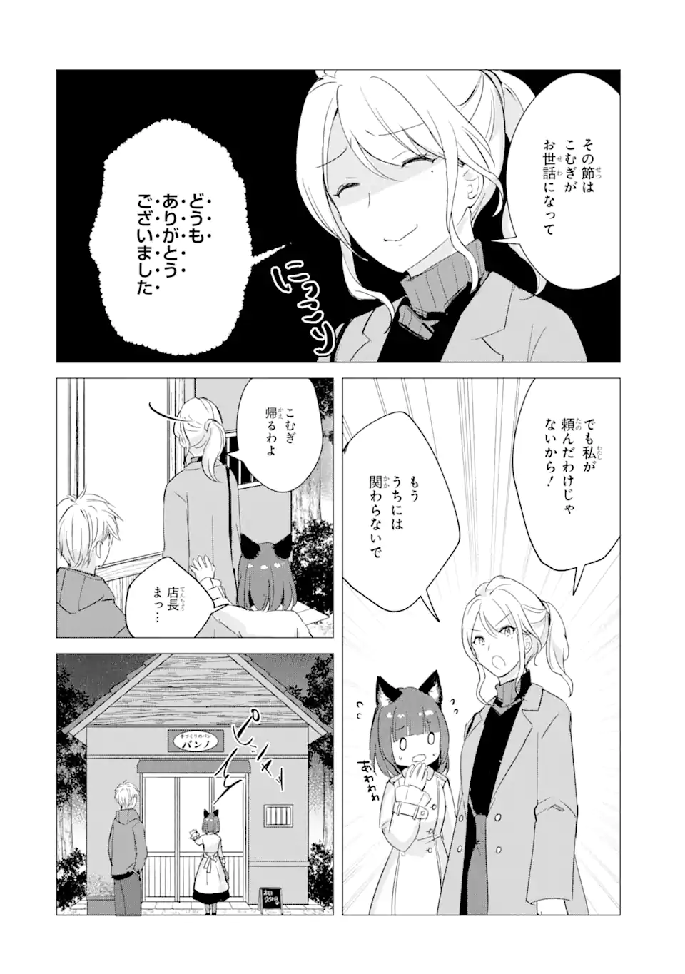 こむぎが自慢のパン屋さん 第6話 - Page 14