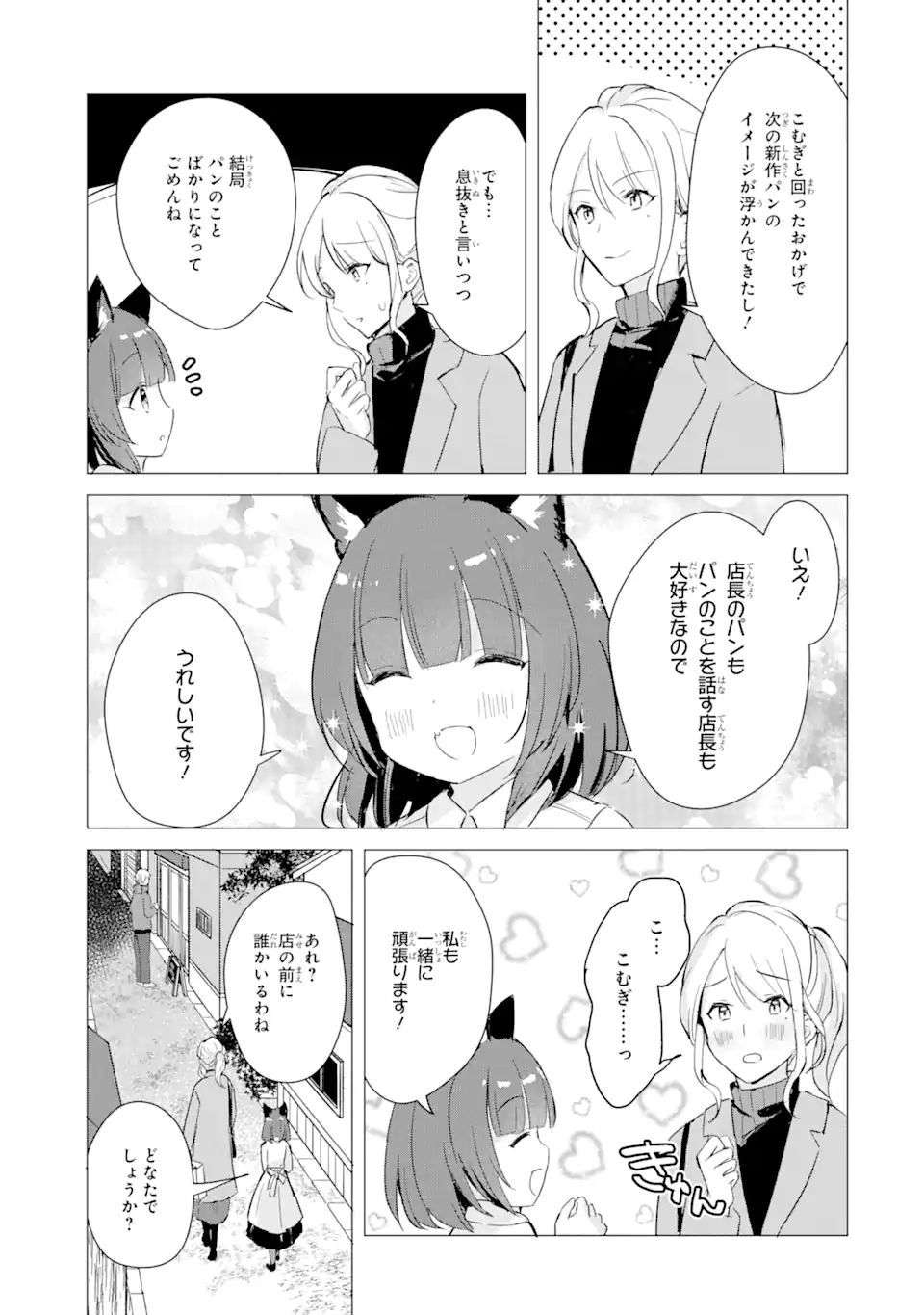 こむぎが自慢のパン屋さん 第6話 - Page 9