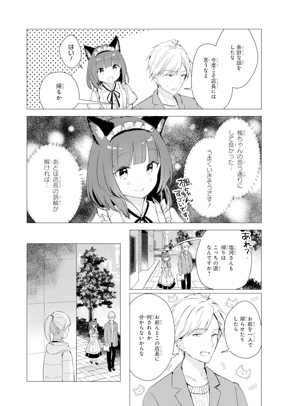 こむぎが自慢のパン屋さん 第7話 - Page 17