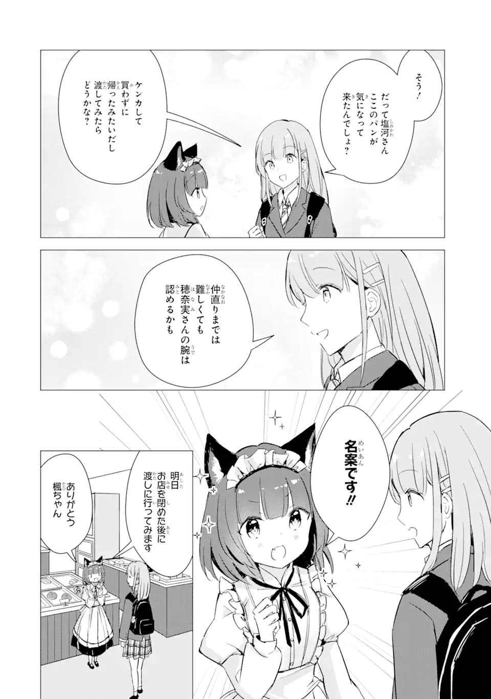 こむぎが自慢のパン屋さん 第7話 - Page 6