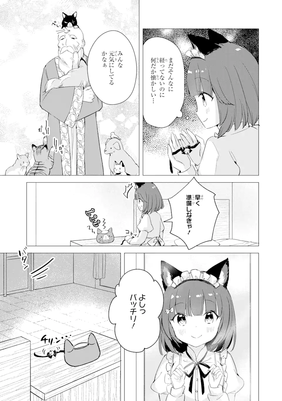 こむぎが自慢のパン屋さん 第8話 - Page 3