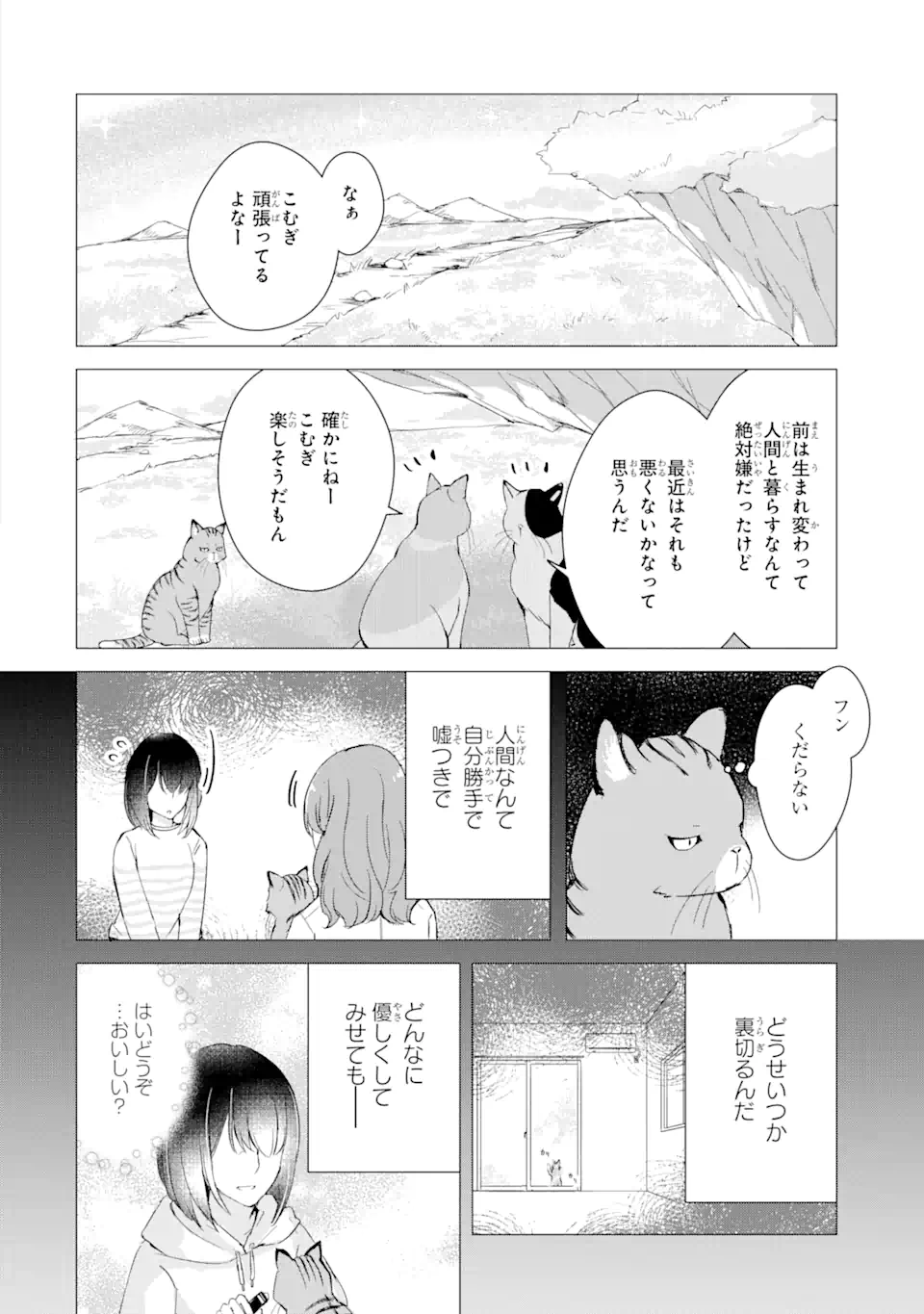 こむぎが自慢のパン屋さん 第8話 - Page 4