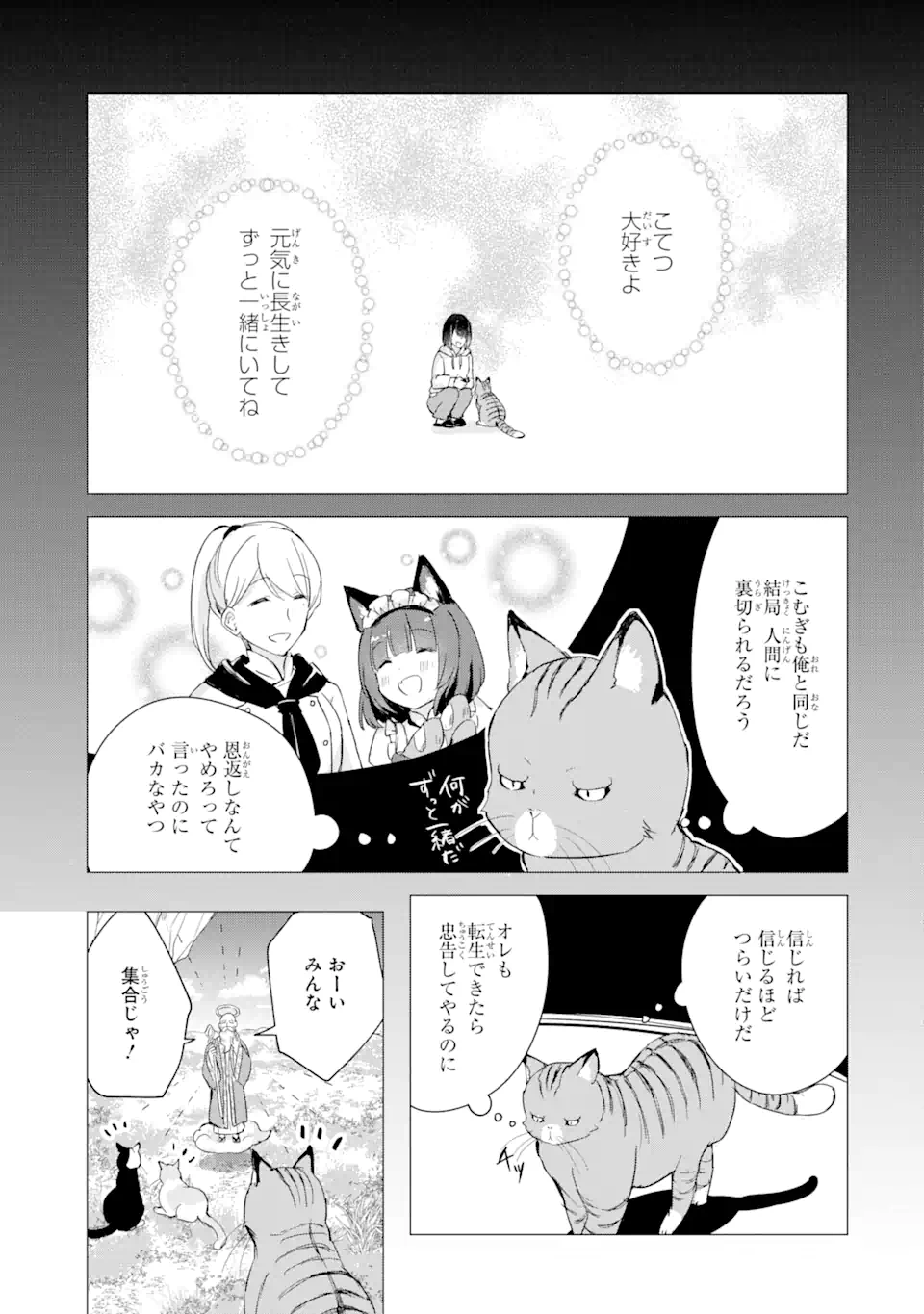 こむぎが自慢のパン屋さん 第8話 - Page 5