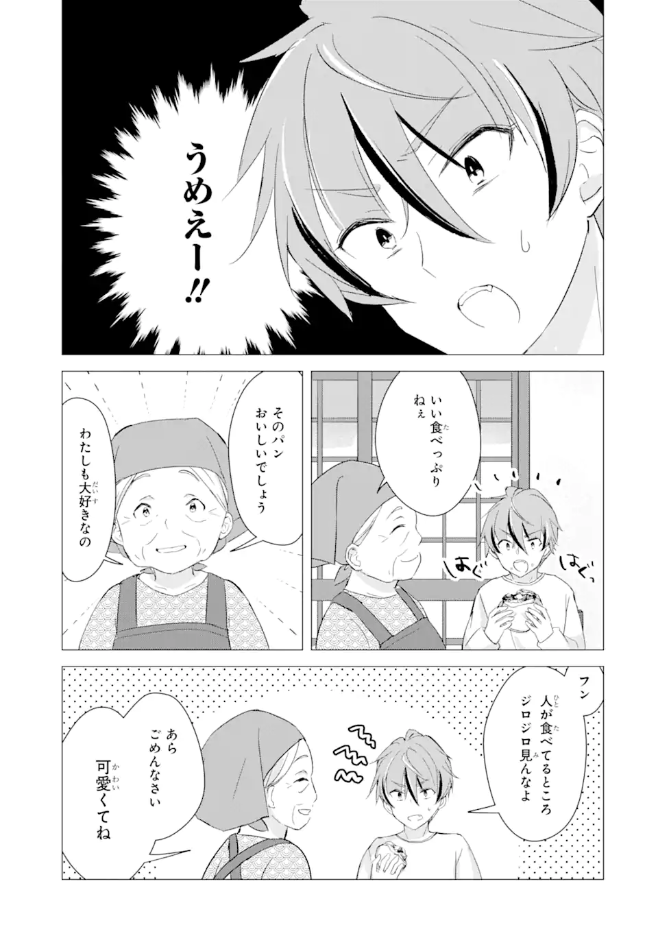 こむぎが自慢のパン屋さん 第9話 - Page 11