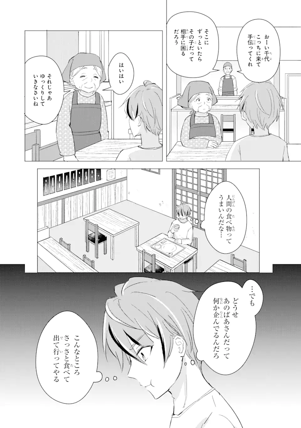 こむぎが自慢のパン屋さん 第9話 - Page 12