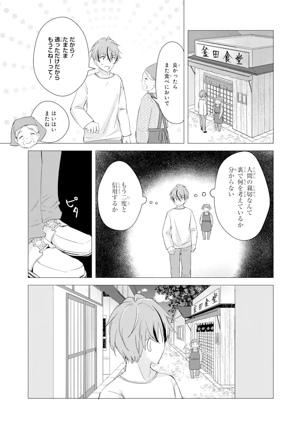 こむぎが自慢のパン屋さん 第9話 - Page 13