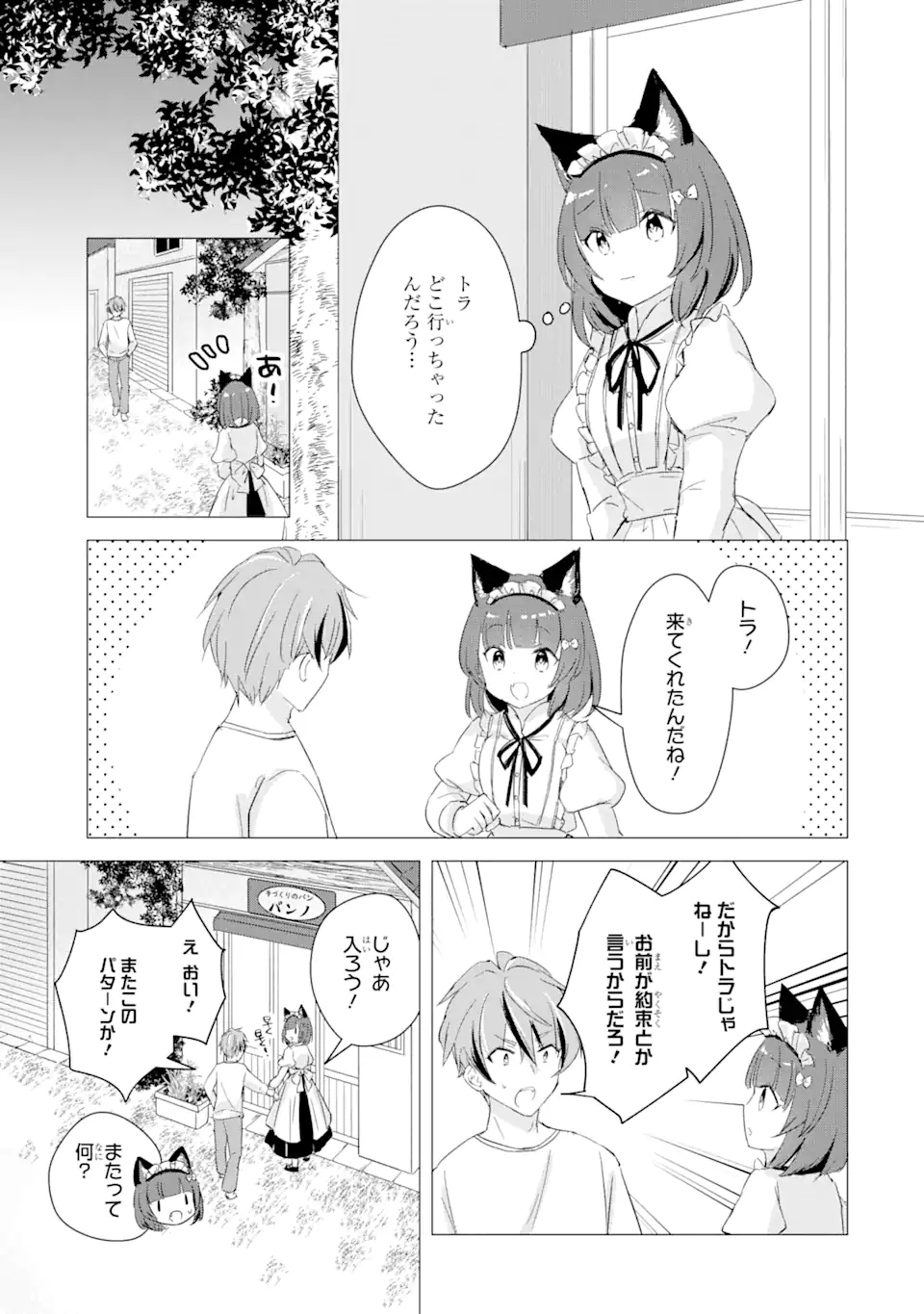 こむぎが自慢のパン屋さん 第9話 - Page 15