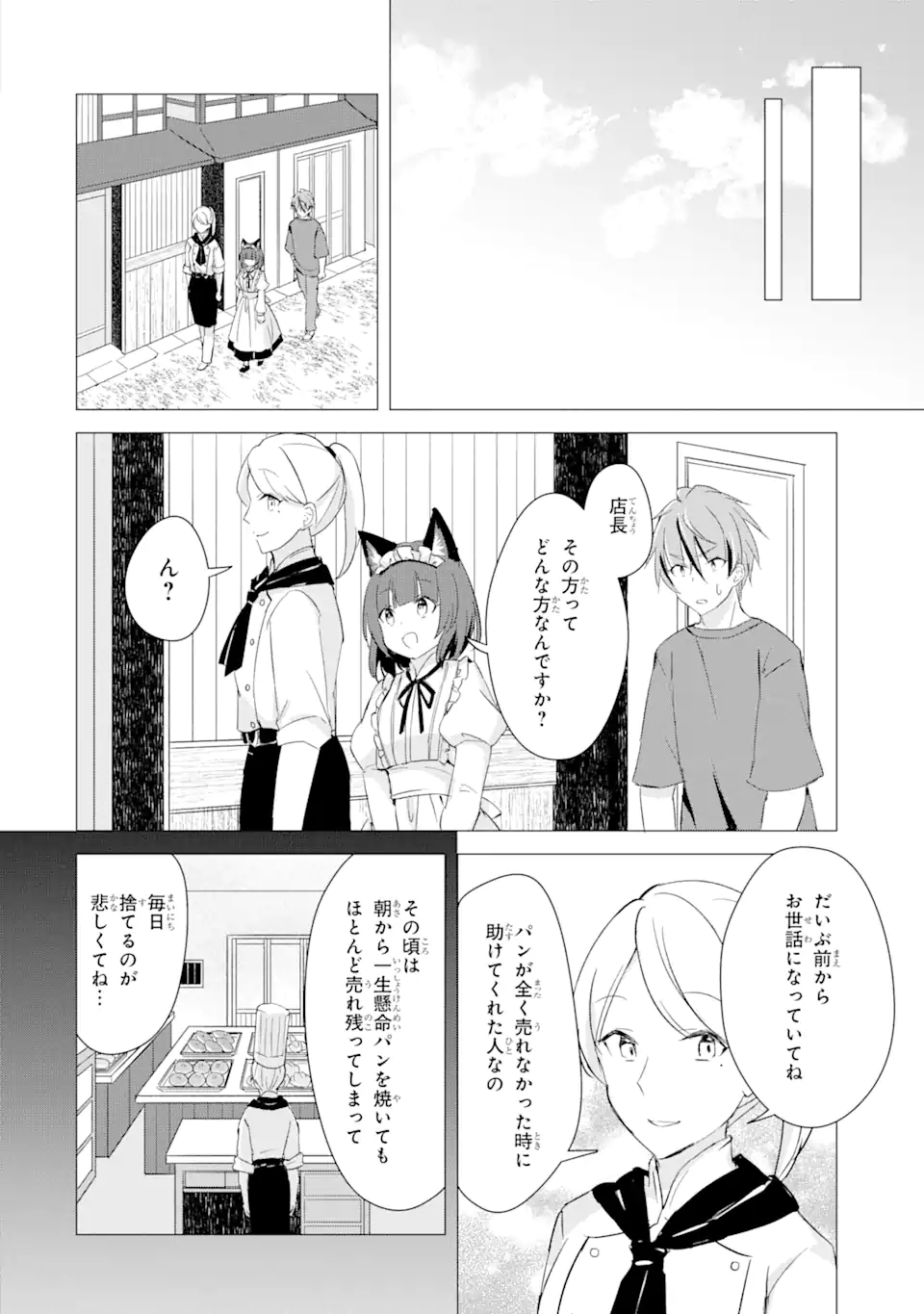 こむぎが自慢のパン屋さん 第9話 - Page 20