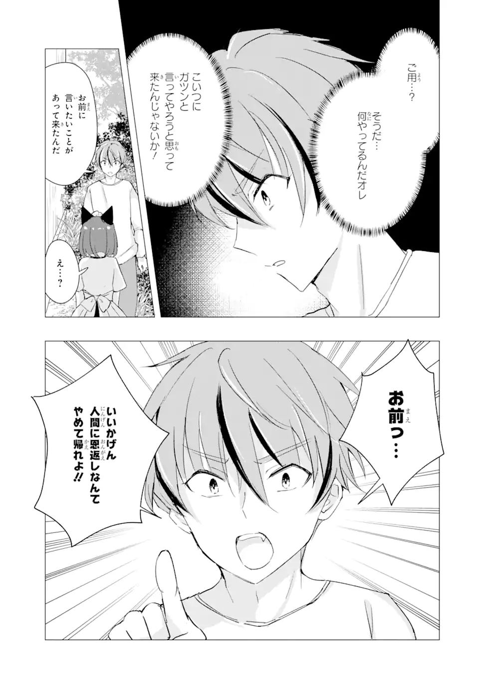 こむぎが自慢のパン屋さん 第9話 - Page 3