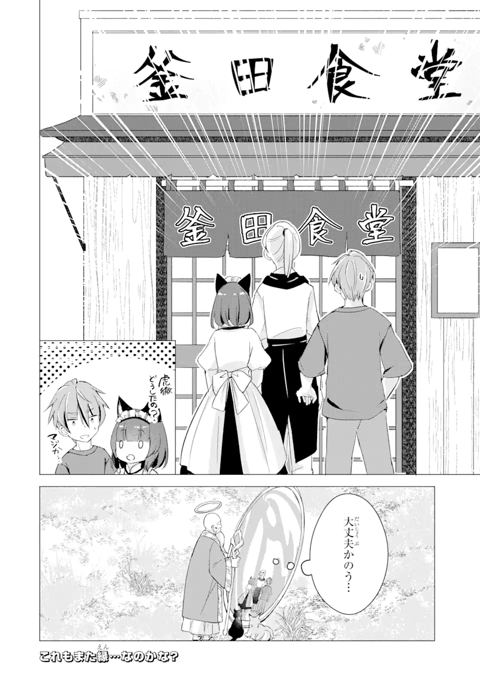 こむぎが自慢のパン屋さん 第9話 - Page 22