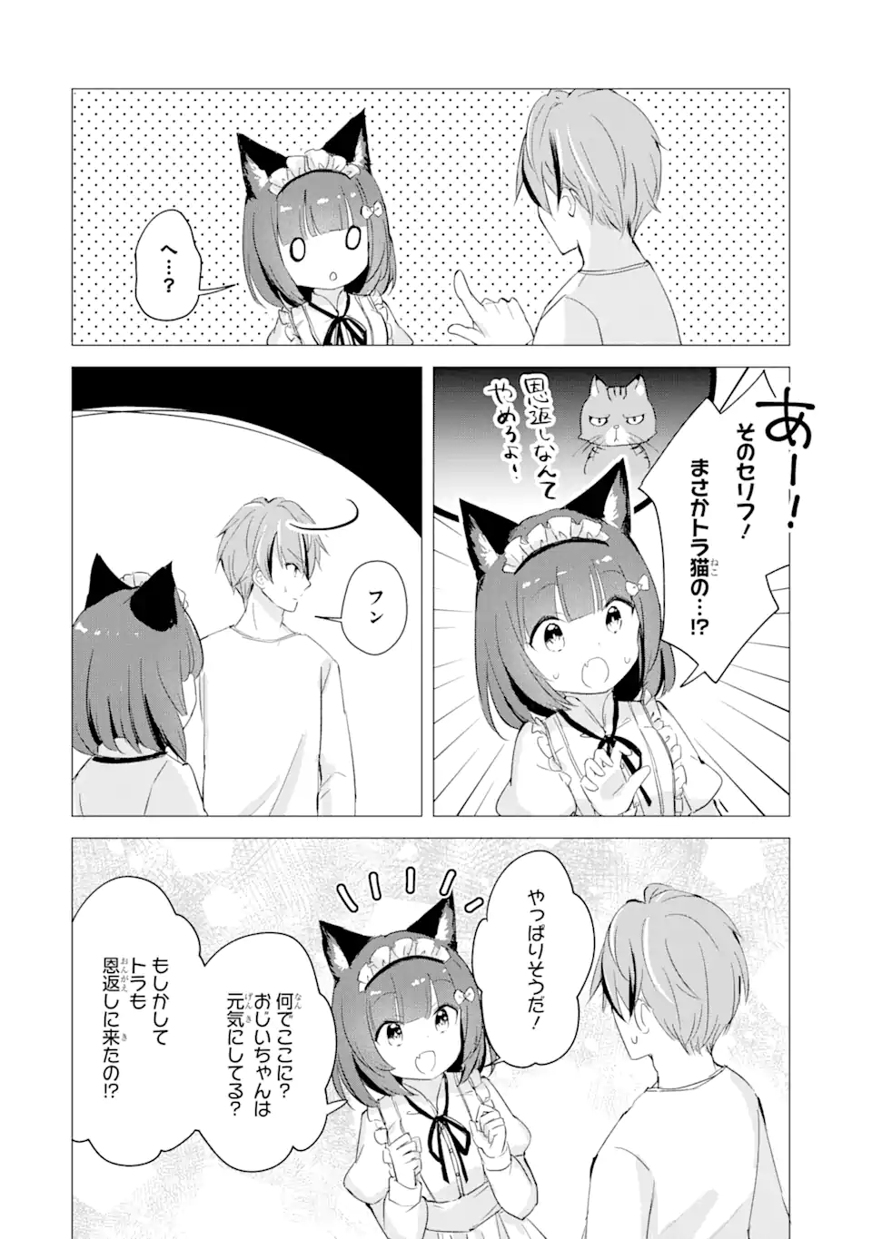 こむぎが自慢のパン屋さん 第9話 - Page 4