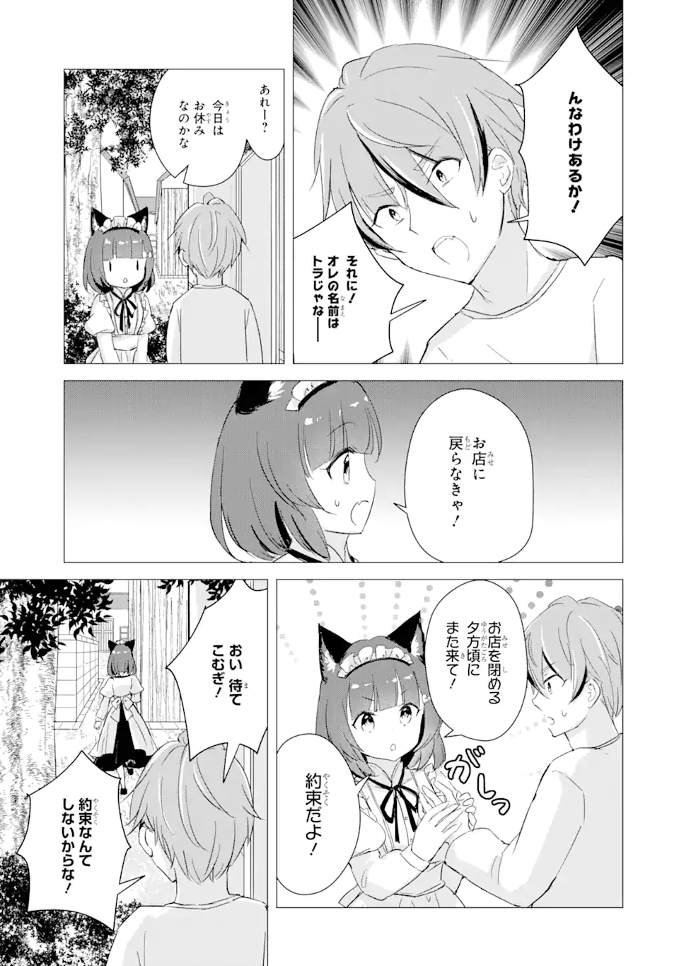 こむぎが自慢のパン屋さん 第9話 - Page 5