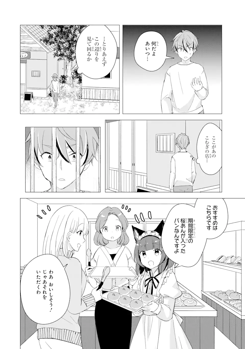 こむぎが自慢のパン屋さん 第9話 - Page 6