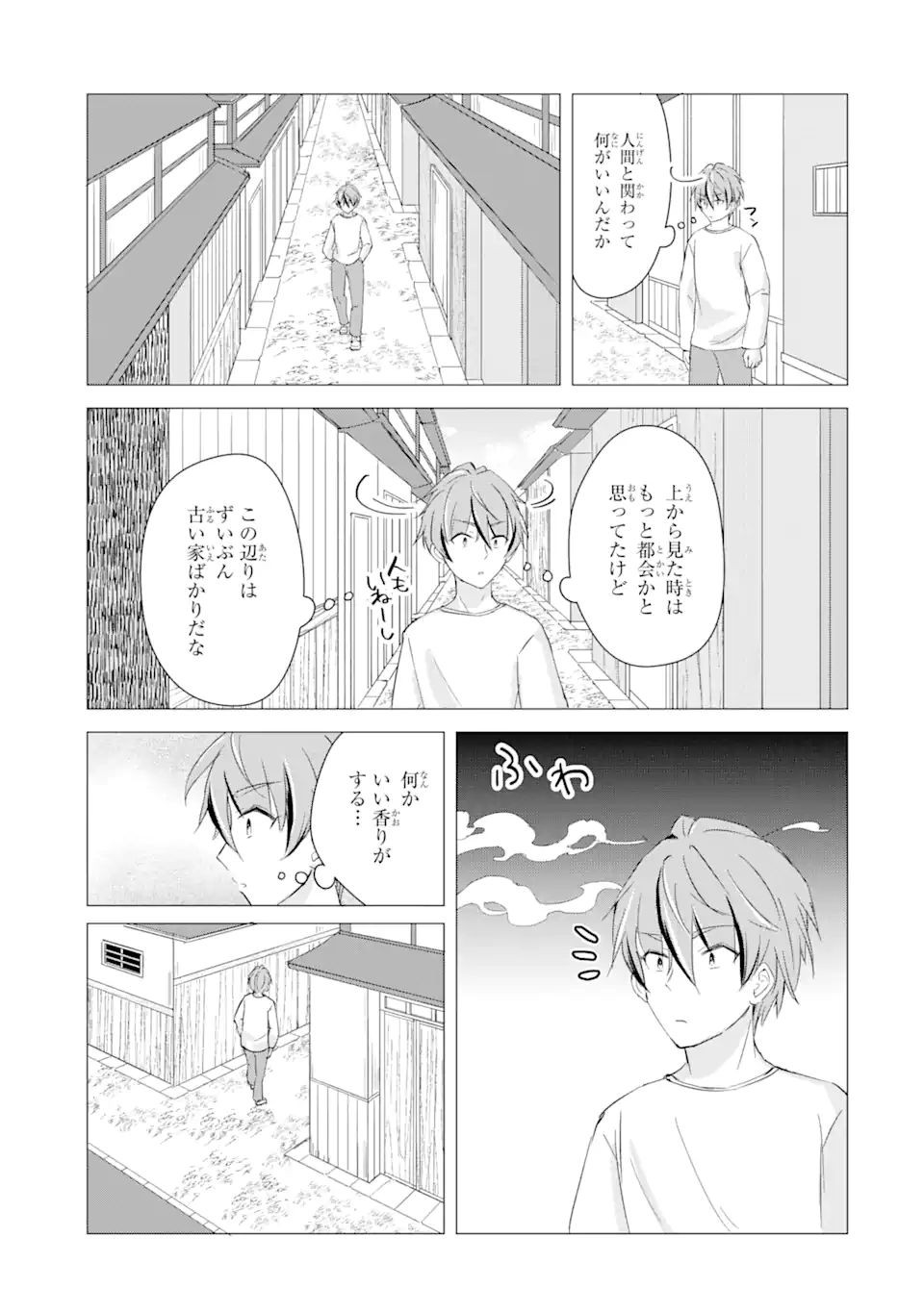 こむぎが自慢のパン屋さん 第9話 - Page 7