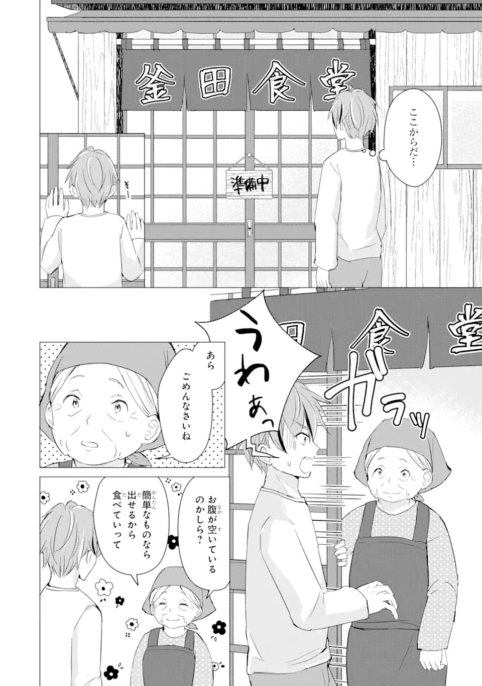 こむぎが自慢のパン屋さん 第9話 - Page 8