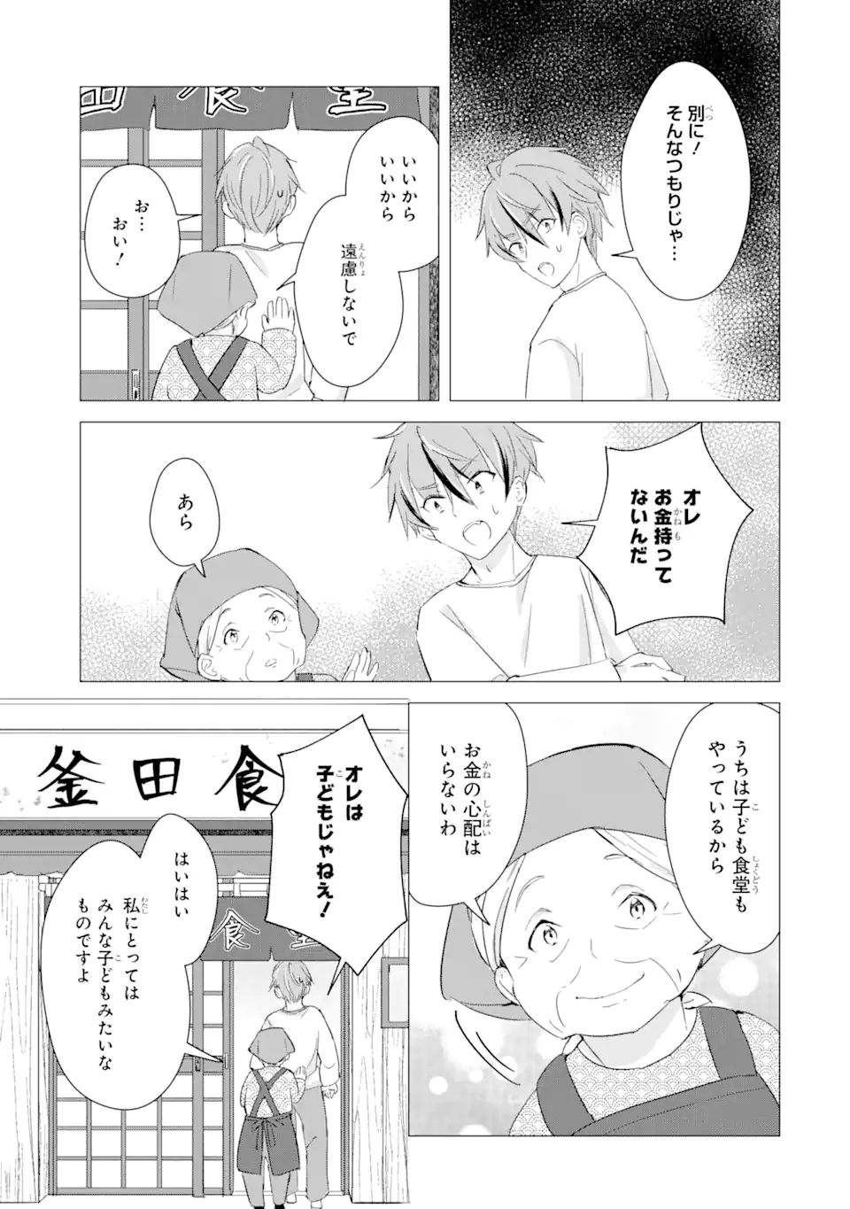 こむぎが自慢のパン屋さん 第9話 - Page 9