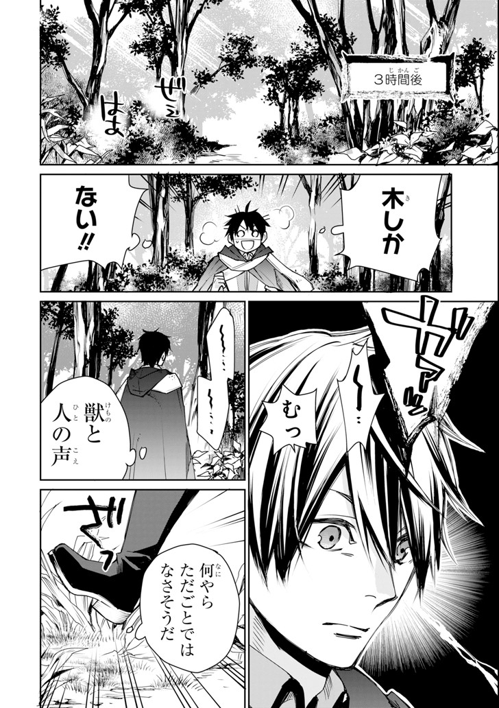 最強の魔導士。ざに矢をうけてしまったので田舎の衛兵になる 第1話 - Page 22