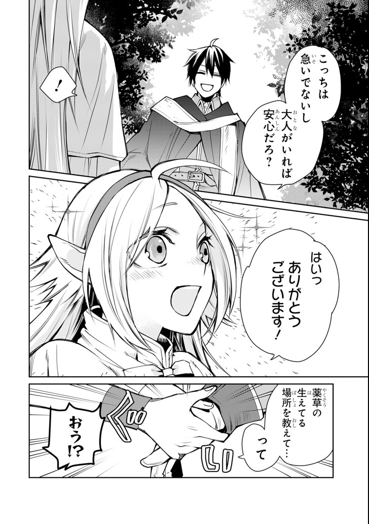 最強の魔導士。ざに矢をうけてしまったので田舎の衛兵になる 第1話 - Page 34