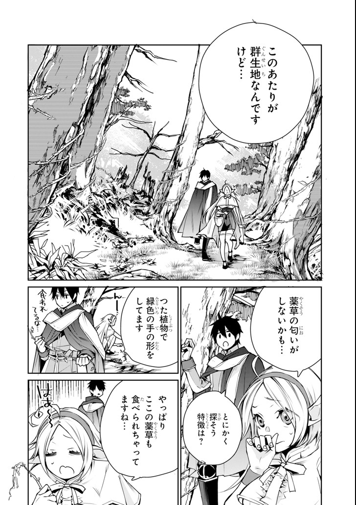 最強の魔導士。ざに矢をうけてしまったので田舎の衛兵になる 第1話 - Page 36