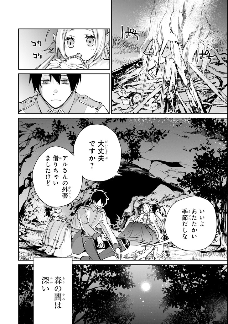 最強の魔導士。ざに矢をうけてしまったので田舎の衛兵になる 第1話 - Page 58