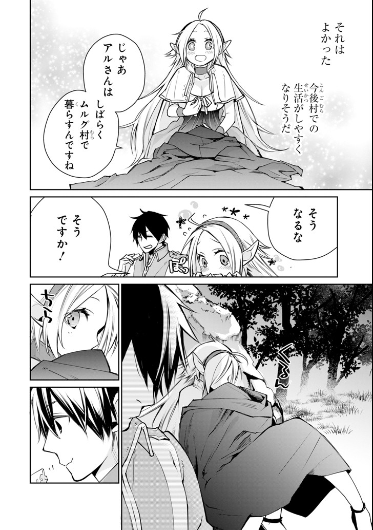 最強の魔導士。ざに矢をうけてしまったので田舎の衛兵になる 第1話 - Page 62