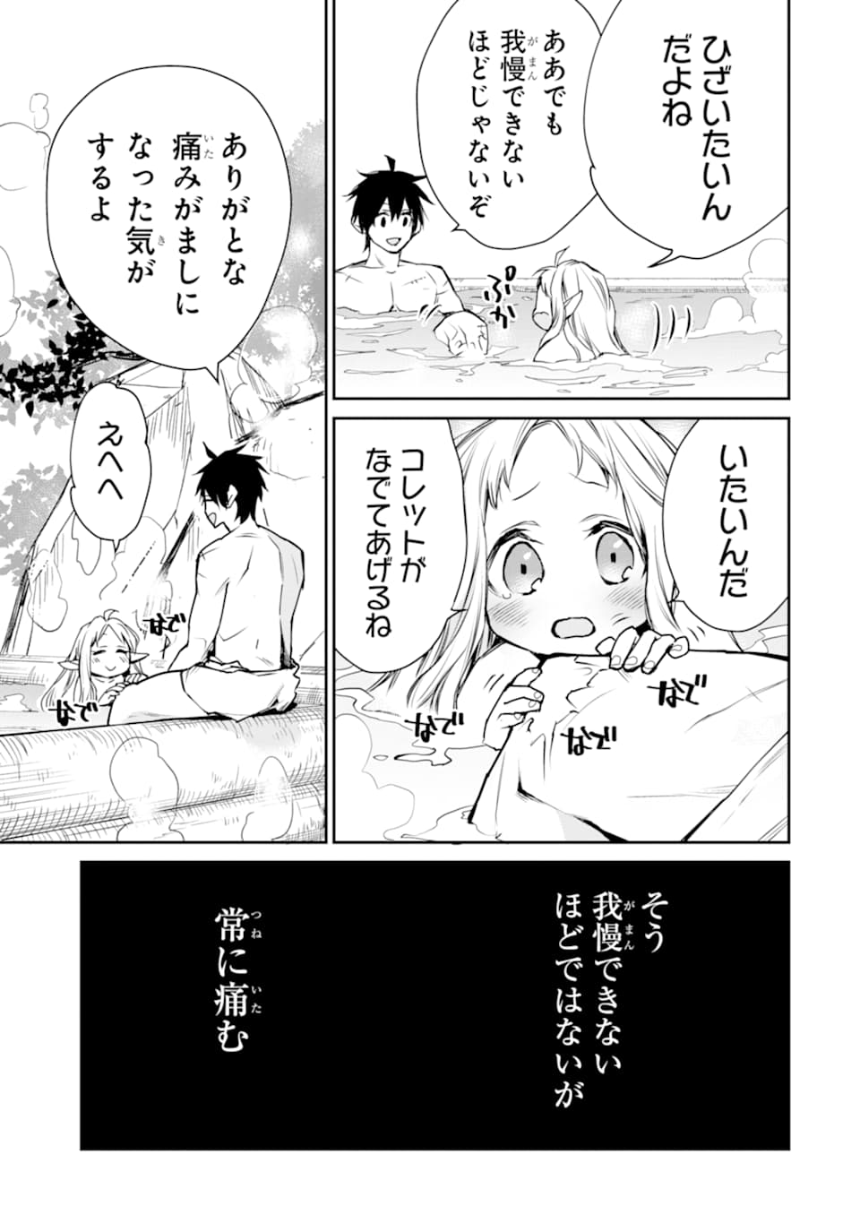 最強の魔導士。ざに矢をうけてしまったので田舎の衛兵になる 第10話 - Page 23