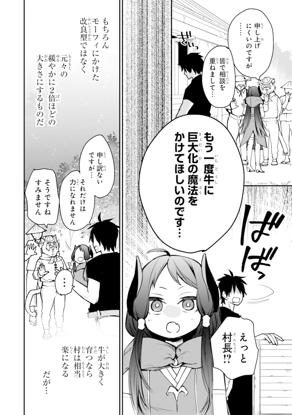 最強の魔導士。ざに矢をうけてしまったので田舎の衛兵になる 第10話 - Page 28