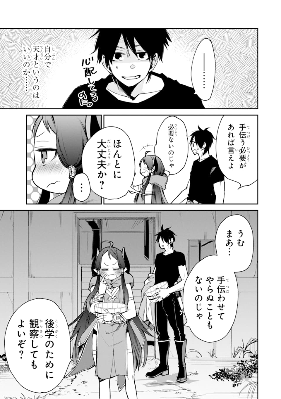 最強の魔導士。ざに矢をうけてしまったので田舎の衛兵になる 第10話 - Page 31