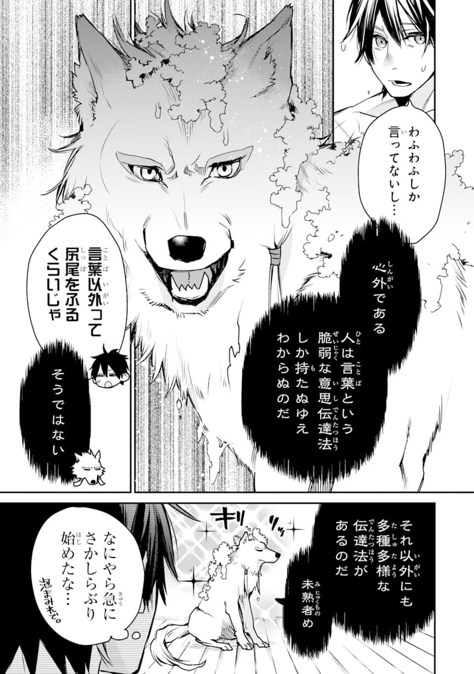 最強の魔導士。ざに矢をうけてしまったので田舎の衛兵になる 第10話 - Page 9