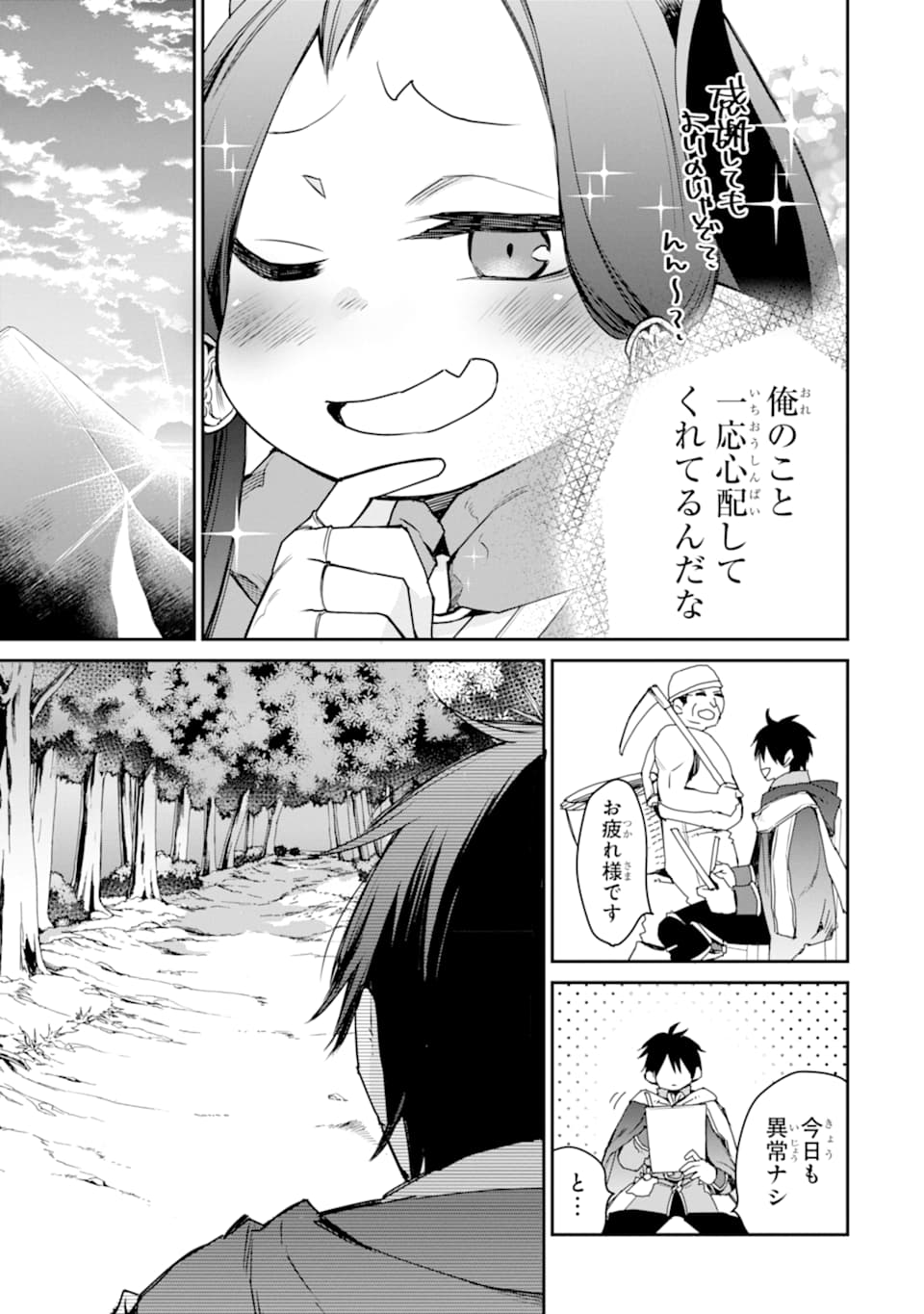 最強の魔導士。ざに矢をうけてしまったので田舎の衛兵になる 第11話 - Page 23