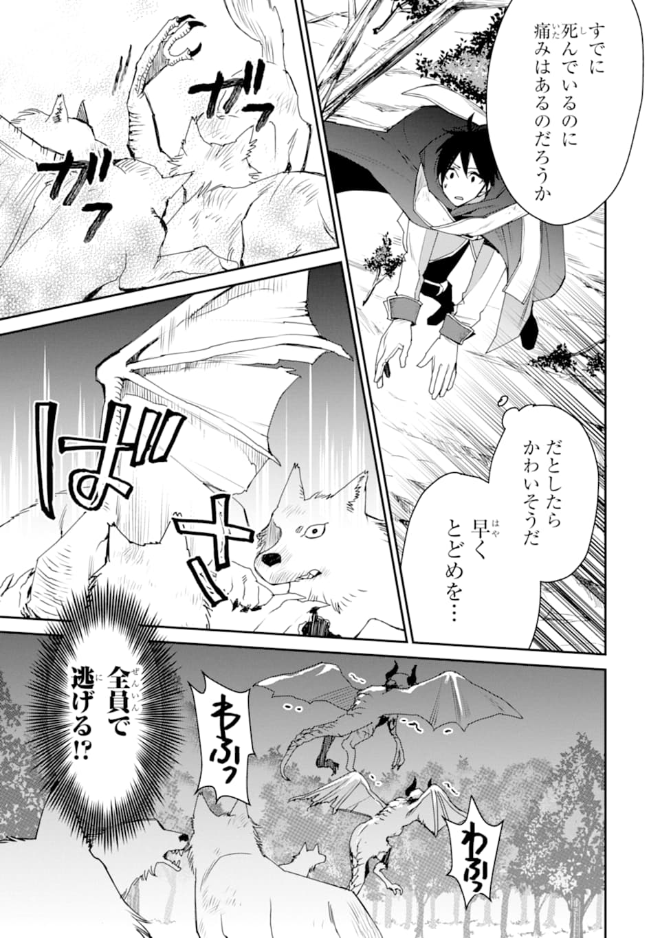 最強の魔導士。ざに矢をうけてしまったので田舎の衛兵になる 第12話 - Page 33