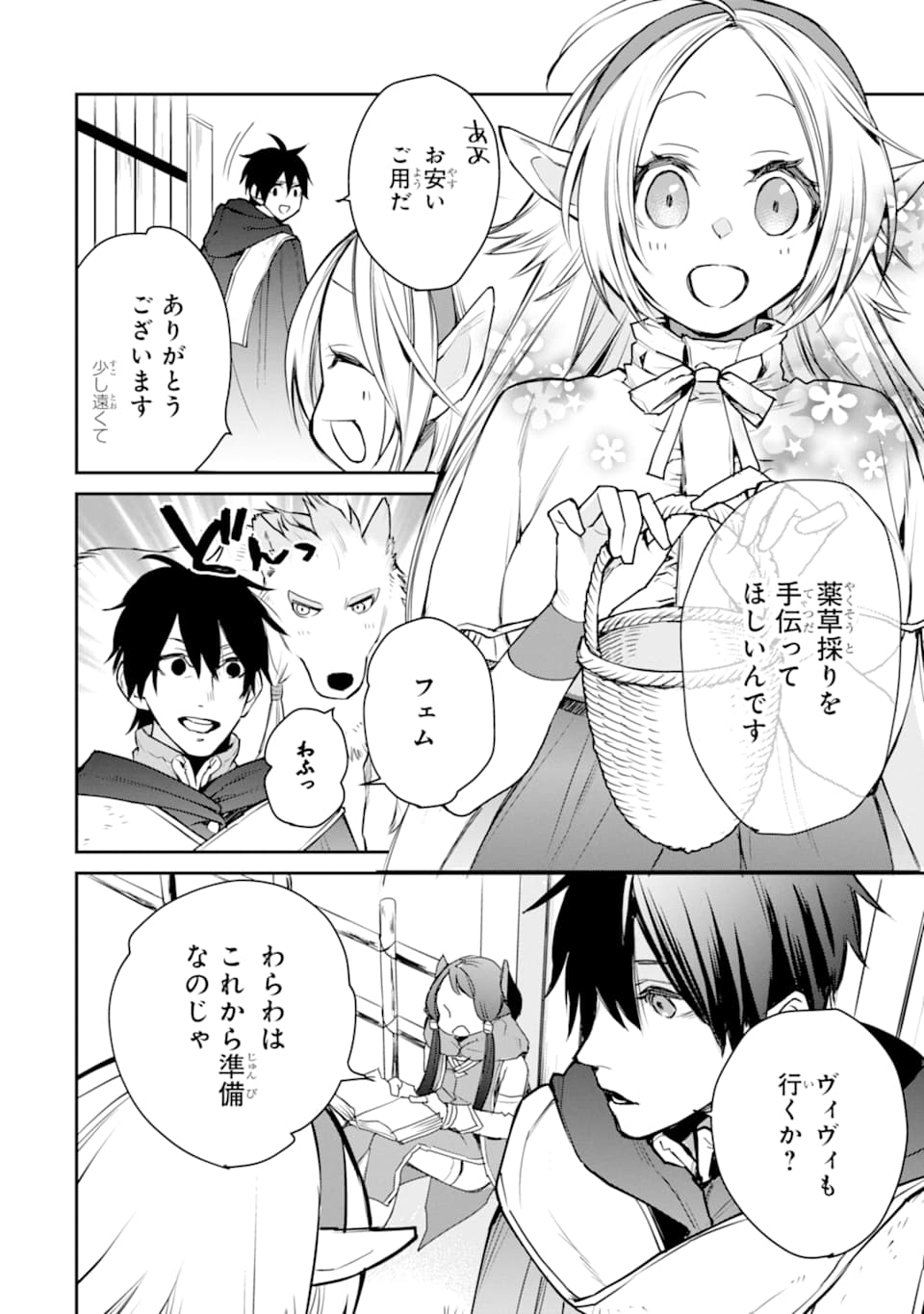 最強の魔導士。ざに矢をうけてしまったので田舎の衛兵になる 第13話 - Page 26