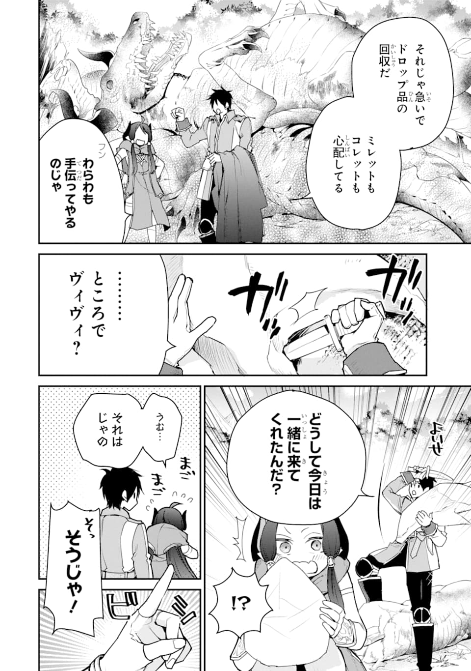 最強の魔導士。ざに矢をうけてしまったので田舎の衛兵になる 第13話 - Page 4