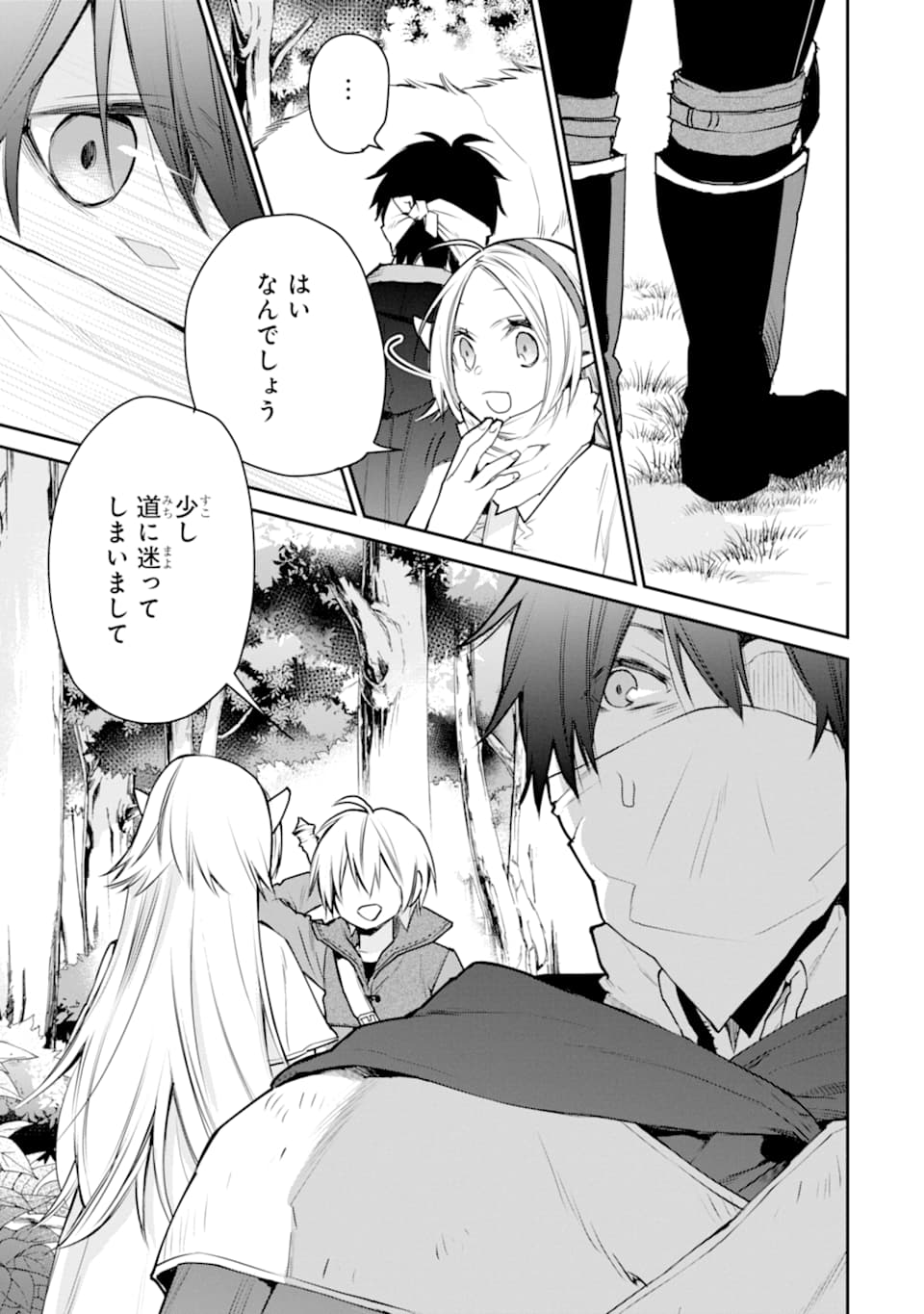 最強の魔導士。ざに矢をうけてしまったので田舎の衛兵になる 第13話 - Page 31