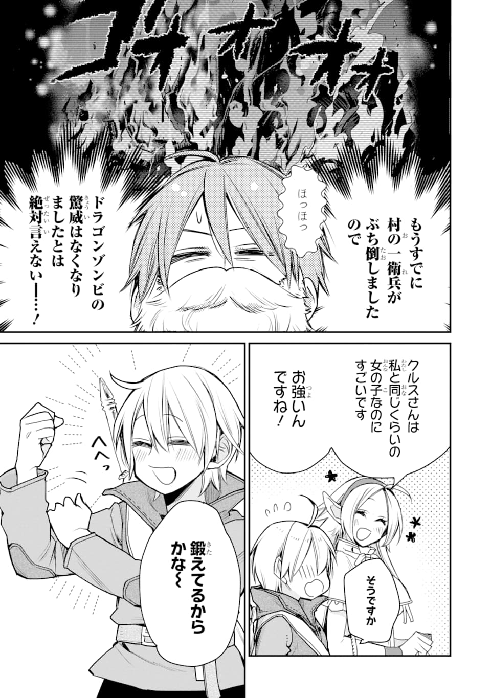 最強の魔導士。ざに矢をうけてしまったので田舎の衛兵になる 第14話 - Page 11