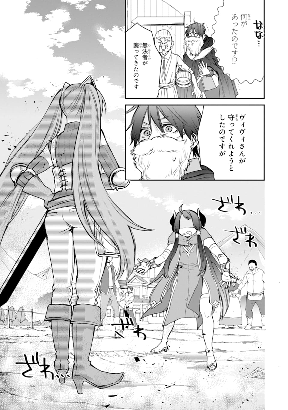 最強の魔導士。ざに矢をうけてしまったので田舎の衛兵になる 第14話 - Page 13