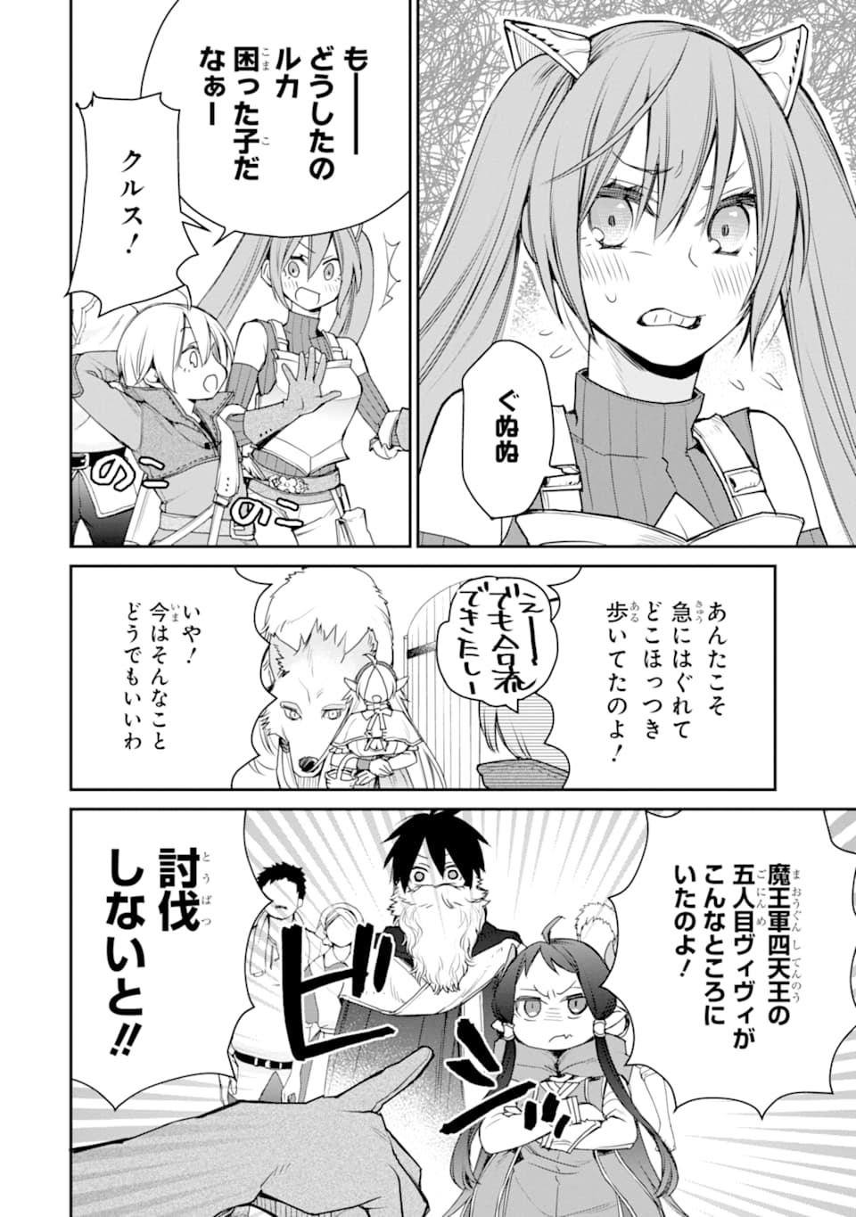 最強の魔導士。ざに矢をうけてしまったので田舎の衛兵になる 第14話 - Page 20