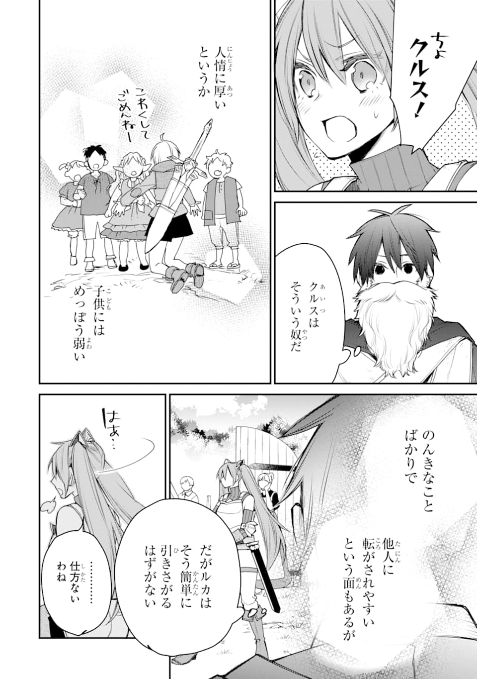 最強の魔導士。ざに矢をうけてしまったので田舎の衛兵になる 第14話 - Page 28