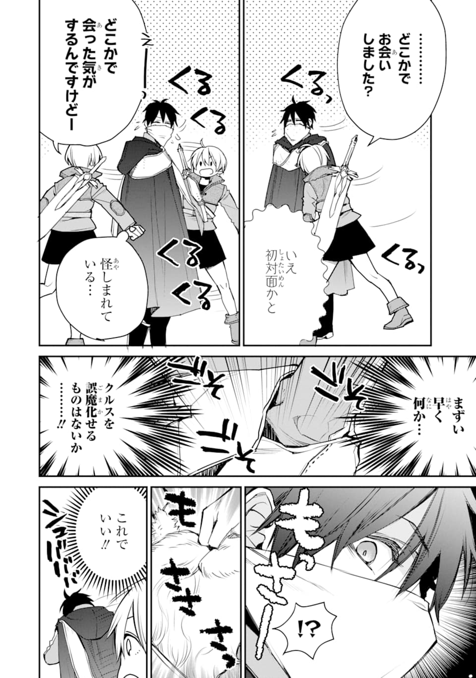 最強の魔導士。ざに矢をうけてしまったので田舎の衛兵になる 第14話 - Page 4