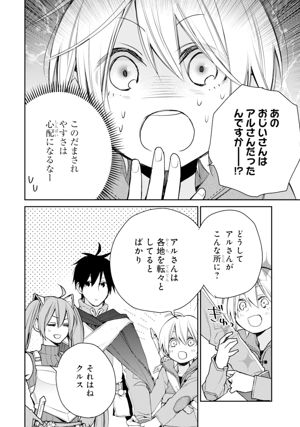 最強の魔導士。ざに矢をうけてしまったので田舎の衛兵になる 第14話 - Page 38