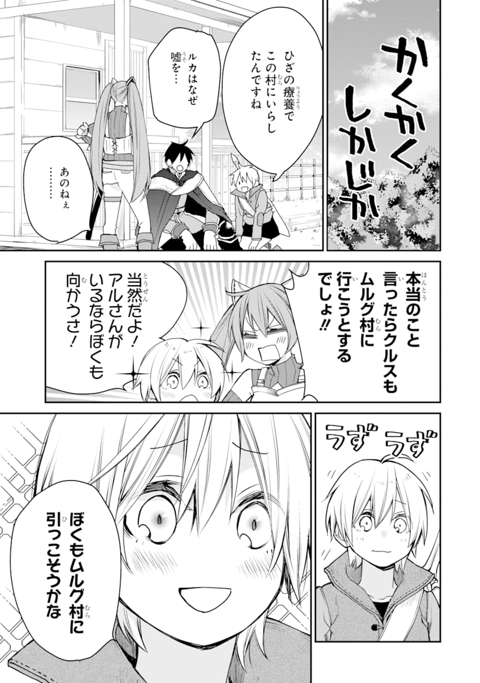 最強の魔導士。ざに矢をうけてしまったので田舎の衛兵になる 第14話 - Page 39