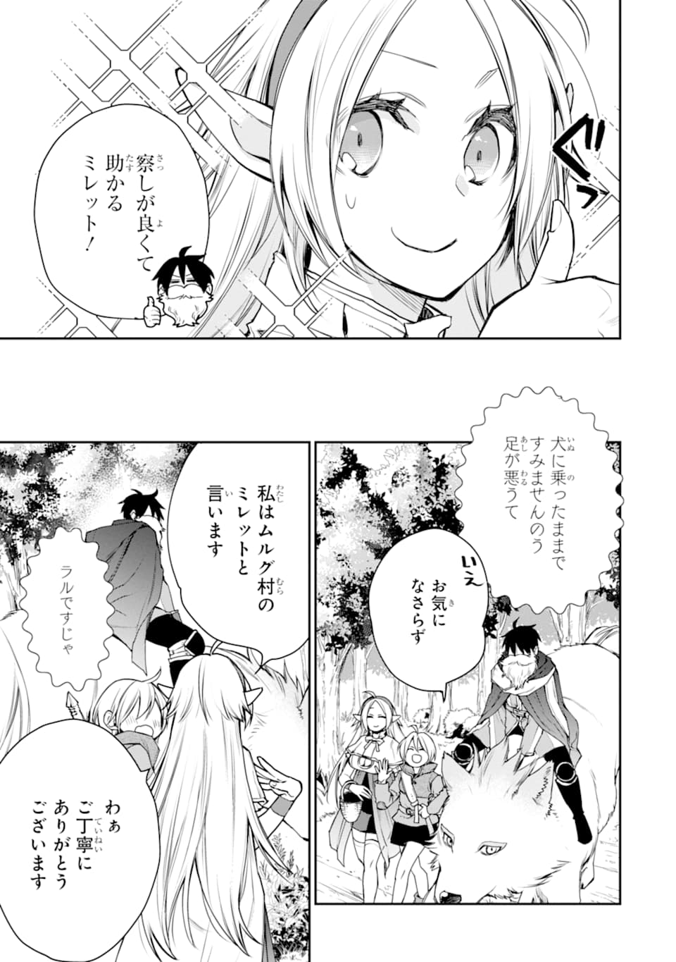 最強の魔導士。ざに矢をうけてしまったので田舎の衛兵になる 第14話 - Page 7