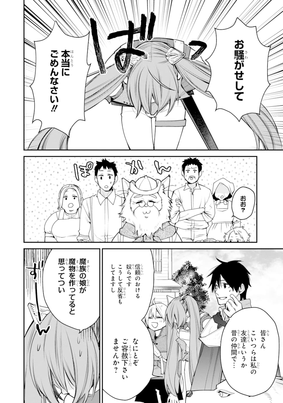 最強の魔導士。ざに矢をうけてしまったので田舎の衛兵になる 第15話 - Page 2