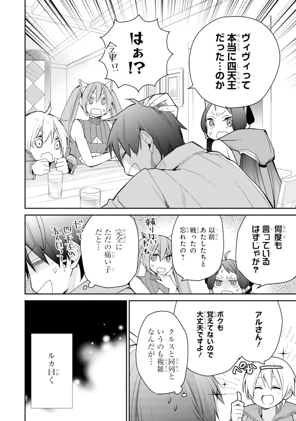 最強の魔導士。ざに矢をうけてしまったので田舎の衛兵になる 第15話 - Page 12