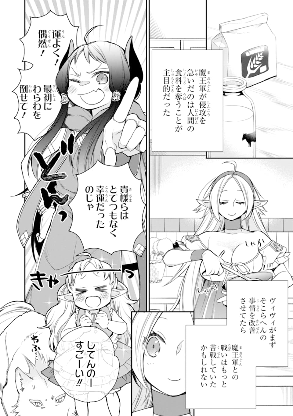 最強の魔導士。ざに矢をうけてしまったので田舎の衛兵になる 第15話 - Page 14