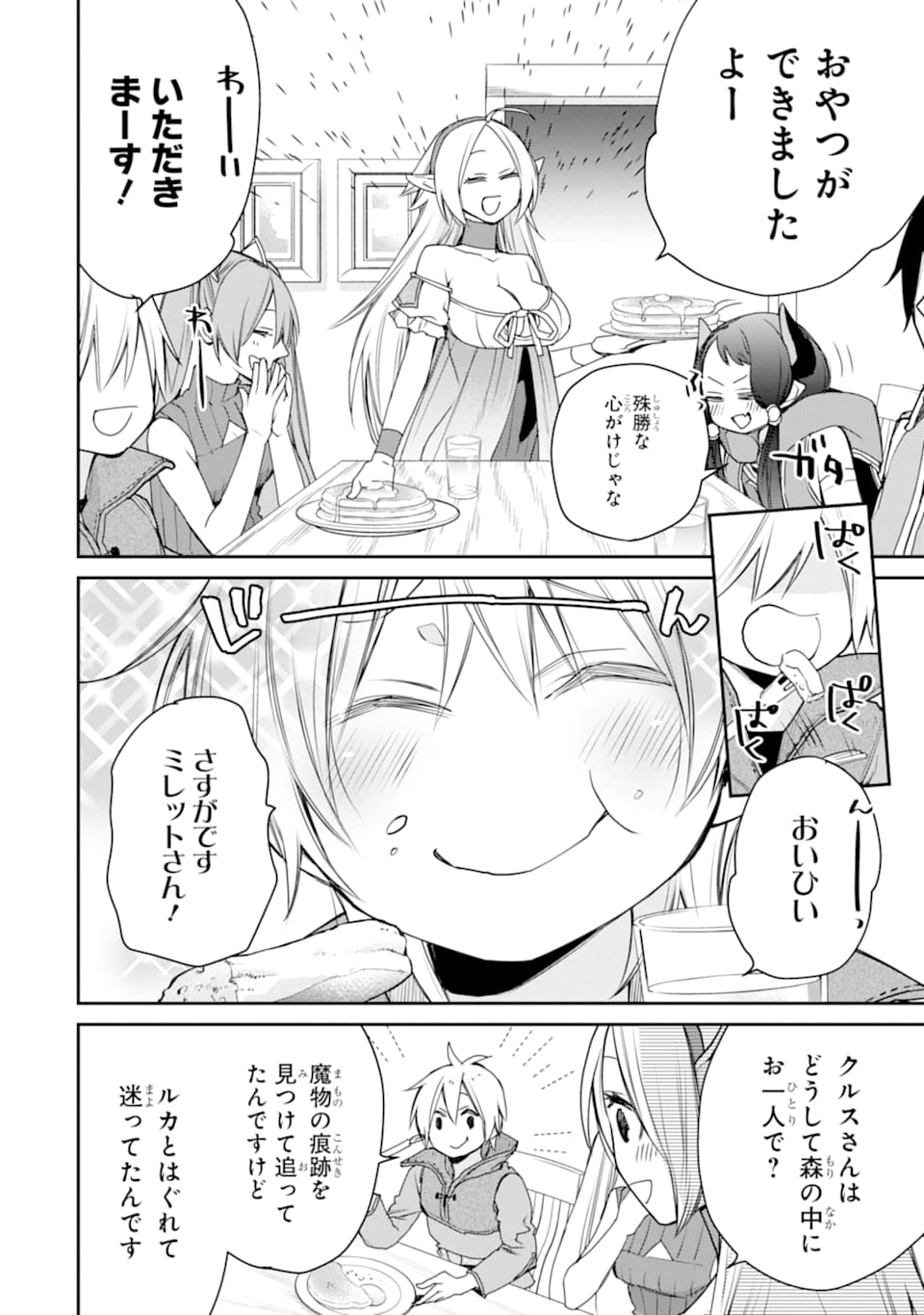 最強の魔導士。ざに矢をうけてしまったので田舎の衛兵になる 第15話 - Page 16