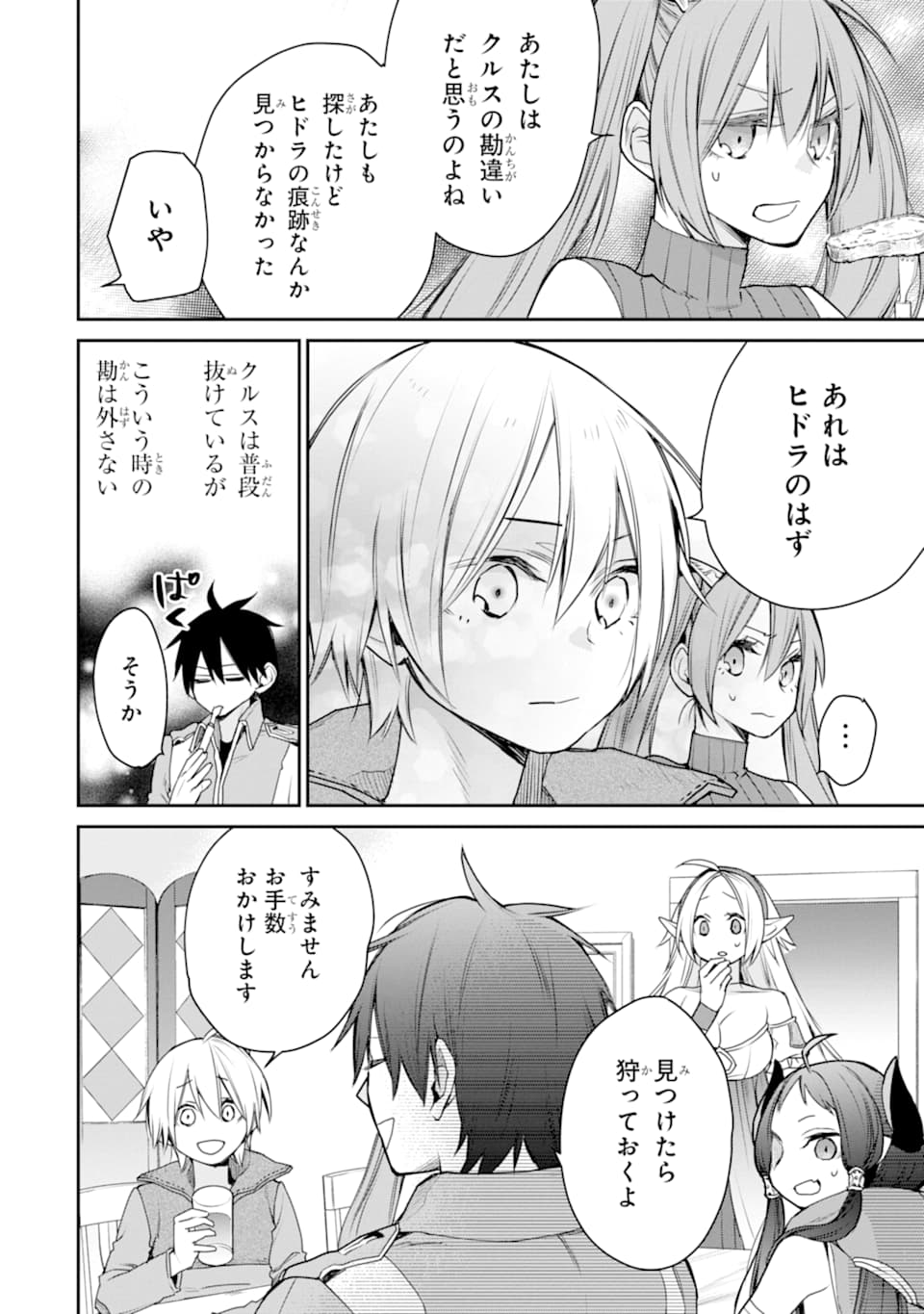 最強の魔導士。ざに矢をうけてしまったので田舎の衛兵になる 第15話 - Page 18